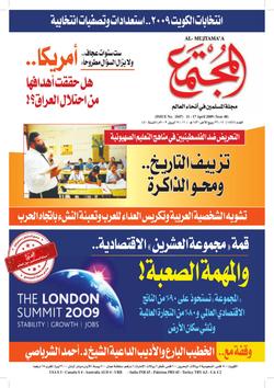استراحة المجتمع (العدد 1847)